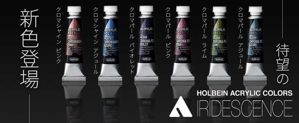 イリデッセンス新色2022