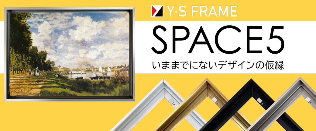 安田精工　スペース5