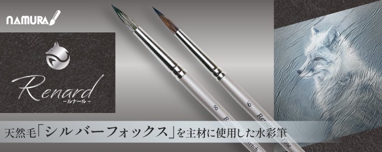 名村 ルナール