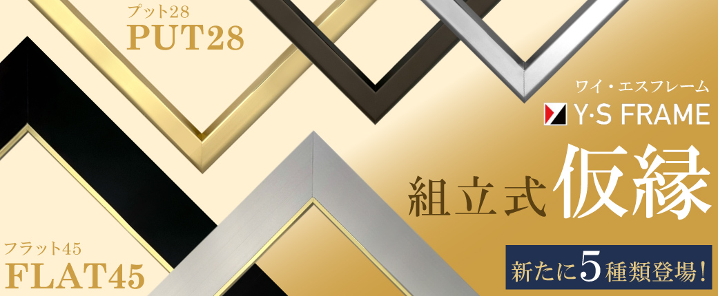 安田精工プット28フラット45