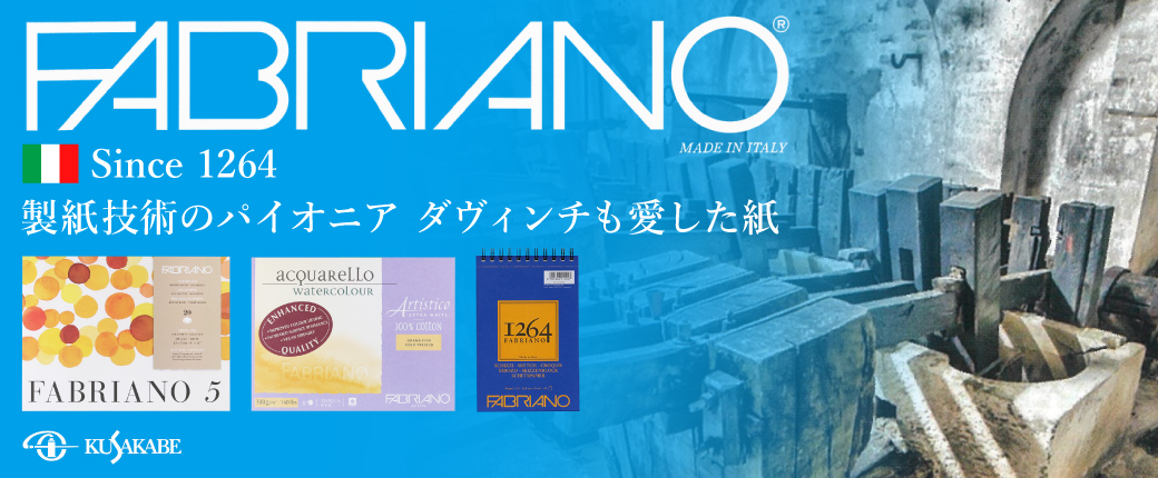 ファブリアーノ
