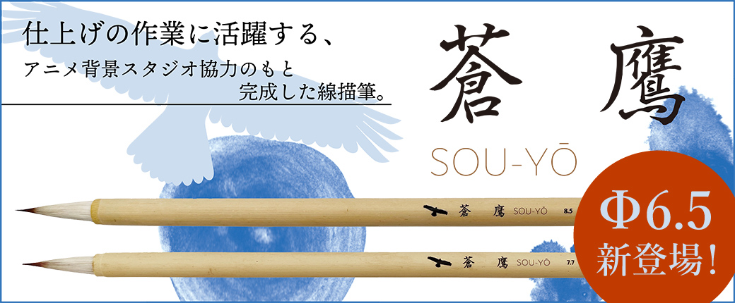 ニッカー蒼鷹（そうよう）6.5新登場！