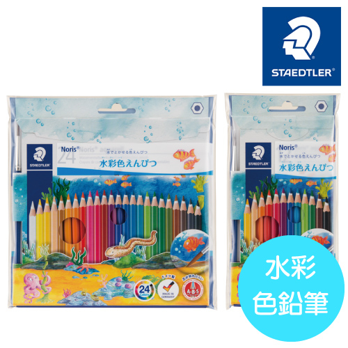 ステッドラー ノリス 水彩色鉛筆