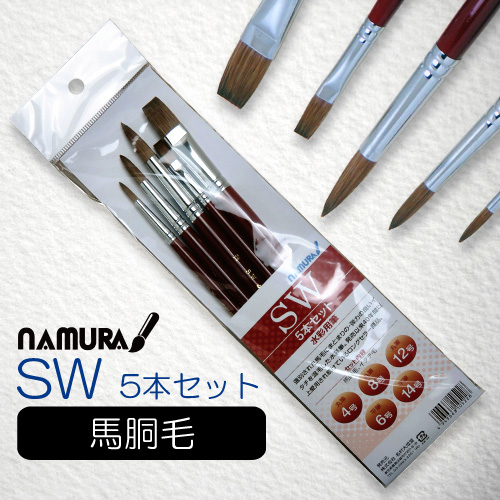 名村 水彩筆 SW 5本組