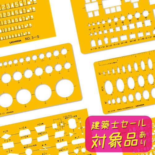 ウチダ テンプレート