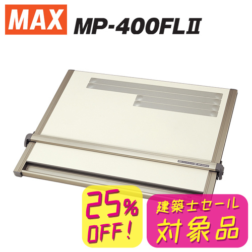 マックス［A2平行定規］MP-400FL2