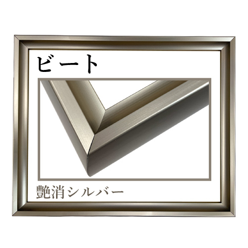 ビート ＜艶消シルバー＞