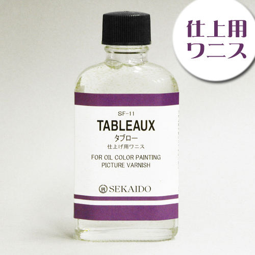 世界堂 画用液 タブロー