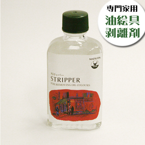 マツダ 専門家用画用液 ストリッパー