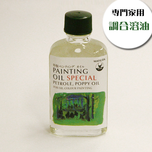 マツダ 専門家用画用液 特製ペンティングオイル