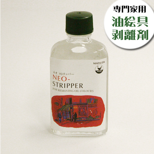 マツダ 専門家用画用液 ネオストリッパー