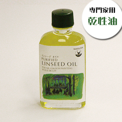 マツダ 専門家用画用液 リンシードオイル