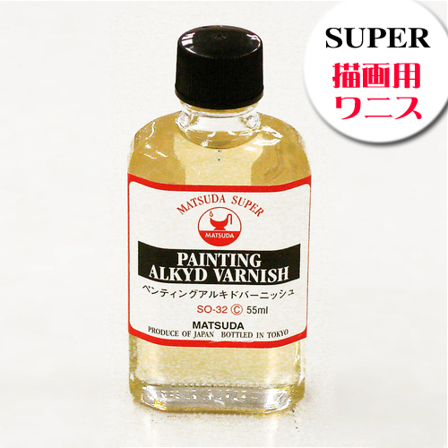 マツダ スーパー画用液 ペンティングアルキドバーニッシュ