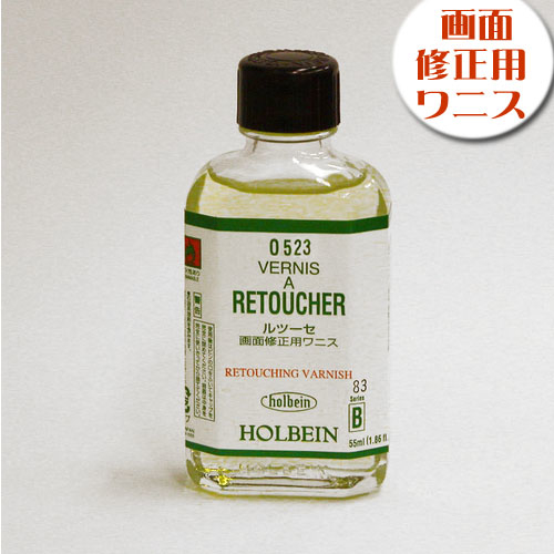 ホルベイン 画用液 ルツーセ
