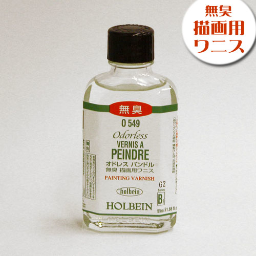 【廃番】ホルベイン 画用液 オドレスパンドル