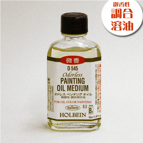 ホルベイン 画用液 オドレスペンチングオイル