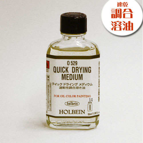 ホルベイン 画用液 クイックドライングメディウム