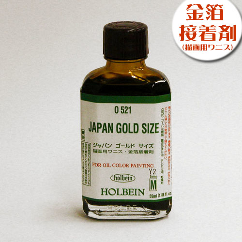 【廃番】ホルベイン 画用液 ジャパンゴールドサイズ 55ml（O521）