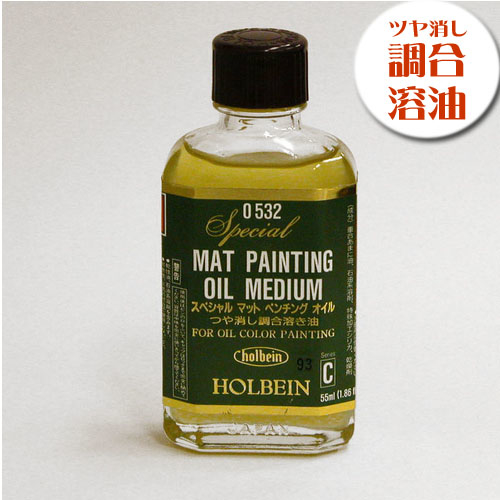 ホルベイン 画用液 スペシャル［マット］ペンチングオイル