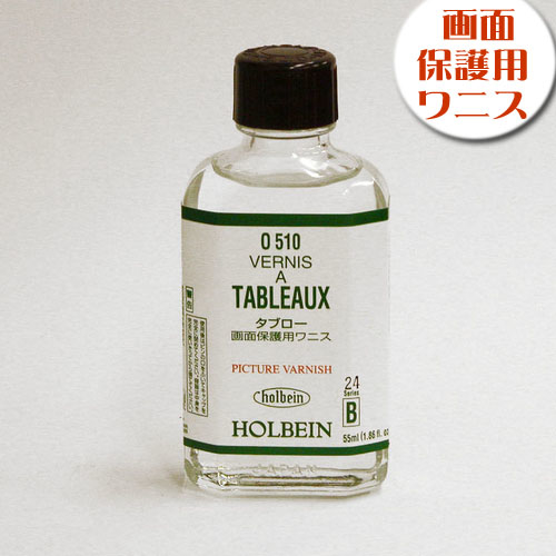 ホルベイン 画用液 タブロー