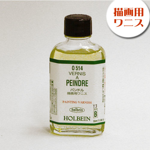 ホルベイン 画用液 パンドル