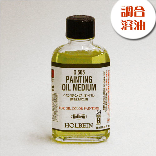 ホルベイン 画用液 ペンチングオイル