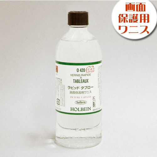 ホルベイン 画用液 ラピッドタブロー