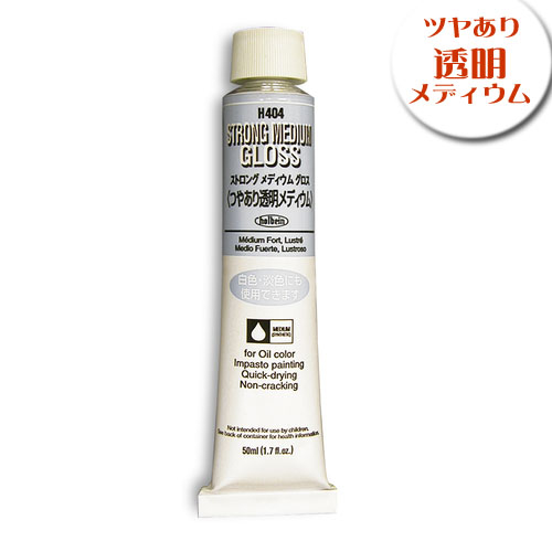 ホルベイン 画用液 ストロングメディウム［グロス］