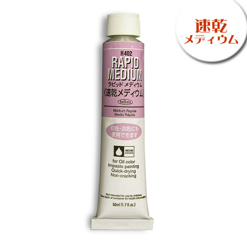 ホルベイン 画用液 ラピッドメディウム