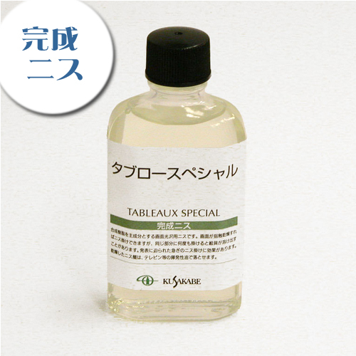 クサカベ 画用液 タブロースペシャル