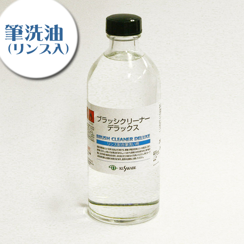クサカベ ブラシクリーナーデラックス