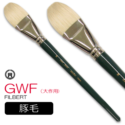 世界堂 大作用油彩筆 GWF（フィルバート）
