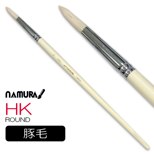 名村 油彩筆 HK（ラウンド）