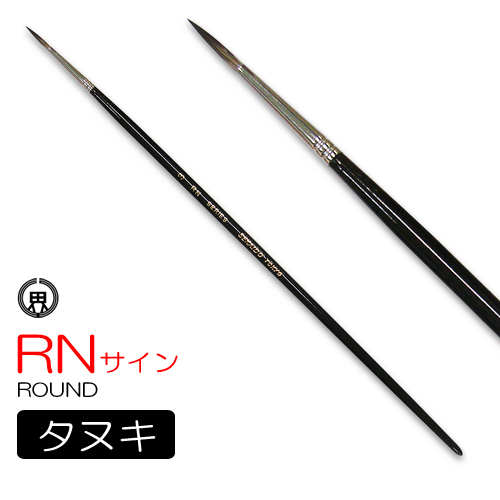 世界堂 油彩筆 RNサイン（ラウンド）