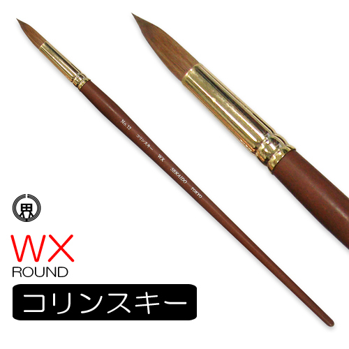 【廃番】世界堂 油彩筆 WX（ラウンド）