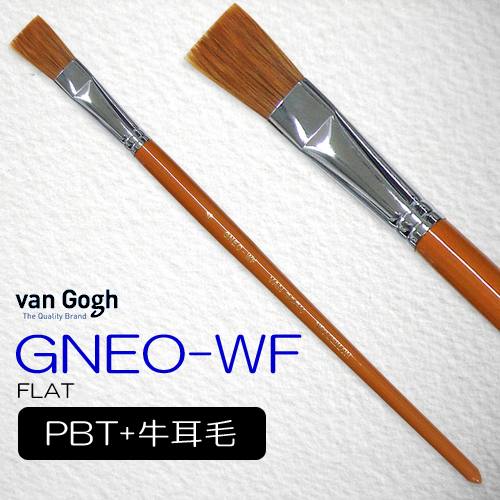 ヴァンゴッホ ネオセブロン GNEO-WF（フラット）