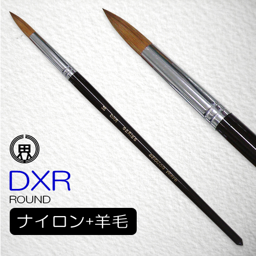 世界堂 水彩筆 DXR（ラウンド）