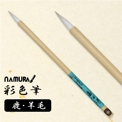 名村 彩色筆