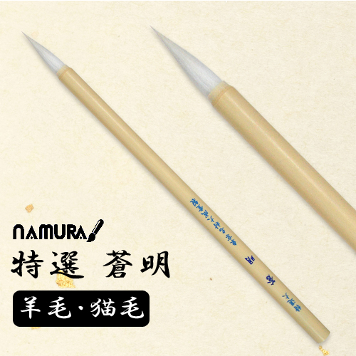 名村 特選蒼明（トクセンソウメイ）