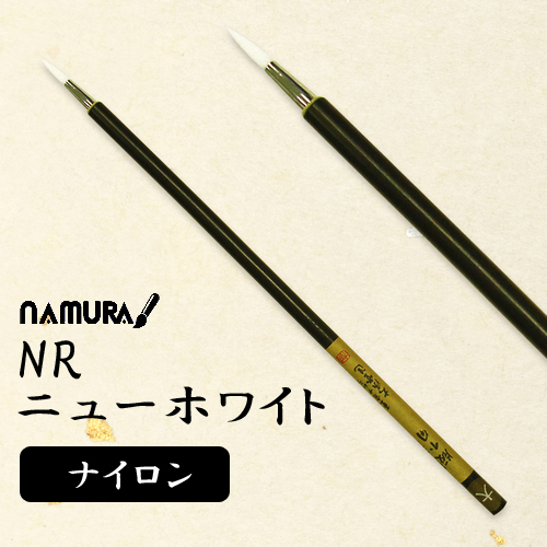 名村 NRニューホワイト版下