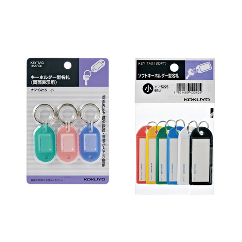 コクヨ キーホルダー型名札