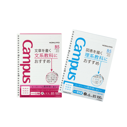 コクヨ キャンパスルーズリーフ(文理線)