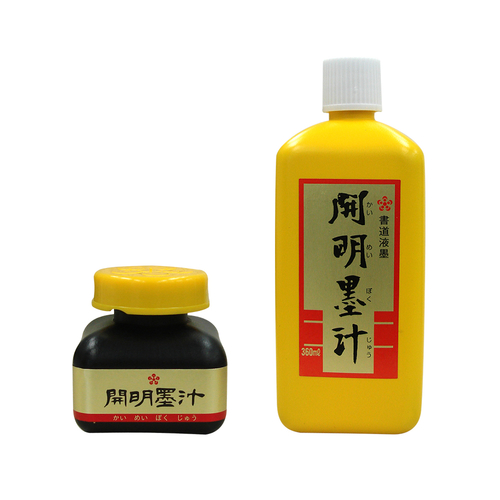 開明 墨汁
