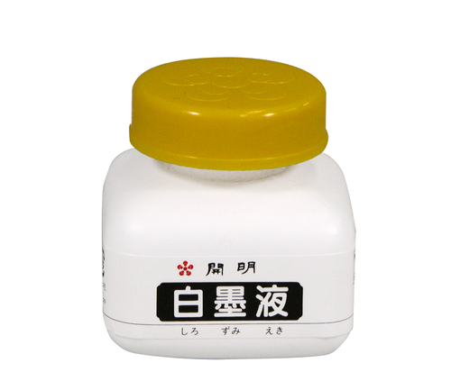 開明 白墨液