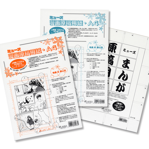 ミューズ 漫画原稿用紙