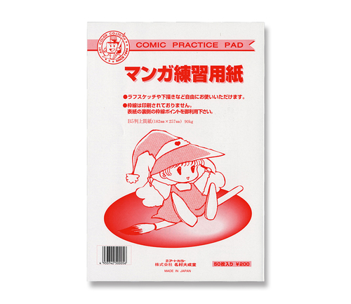 アートカラー マンガ練習用紙 B5（上質紙・50枚）