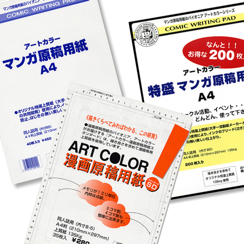 アートカラー 漫画原稿用紙