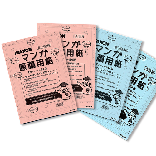 マクソン マンガ原稿用紙