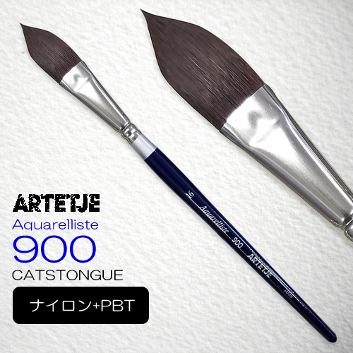 アルテージュ アクアレリスト 900 短軸(キャッツタン)
