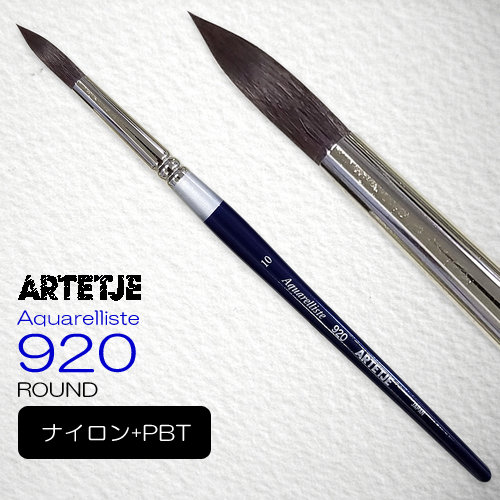 【在庫限】アルテージュ アクアレリスト 920 短軸(ラウンド)
